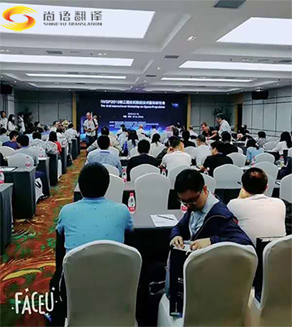 尚语翻译同传会议服务2019年空间推进技术国际研讨会圆满结束