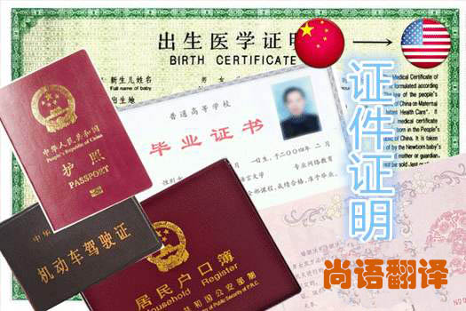 不同类型证件翻译多少钱，按什么标准收费！