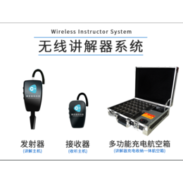 同声传译设备价格多少？专用设备要多少钱_尚语翻译