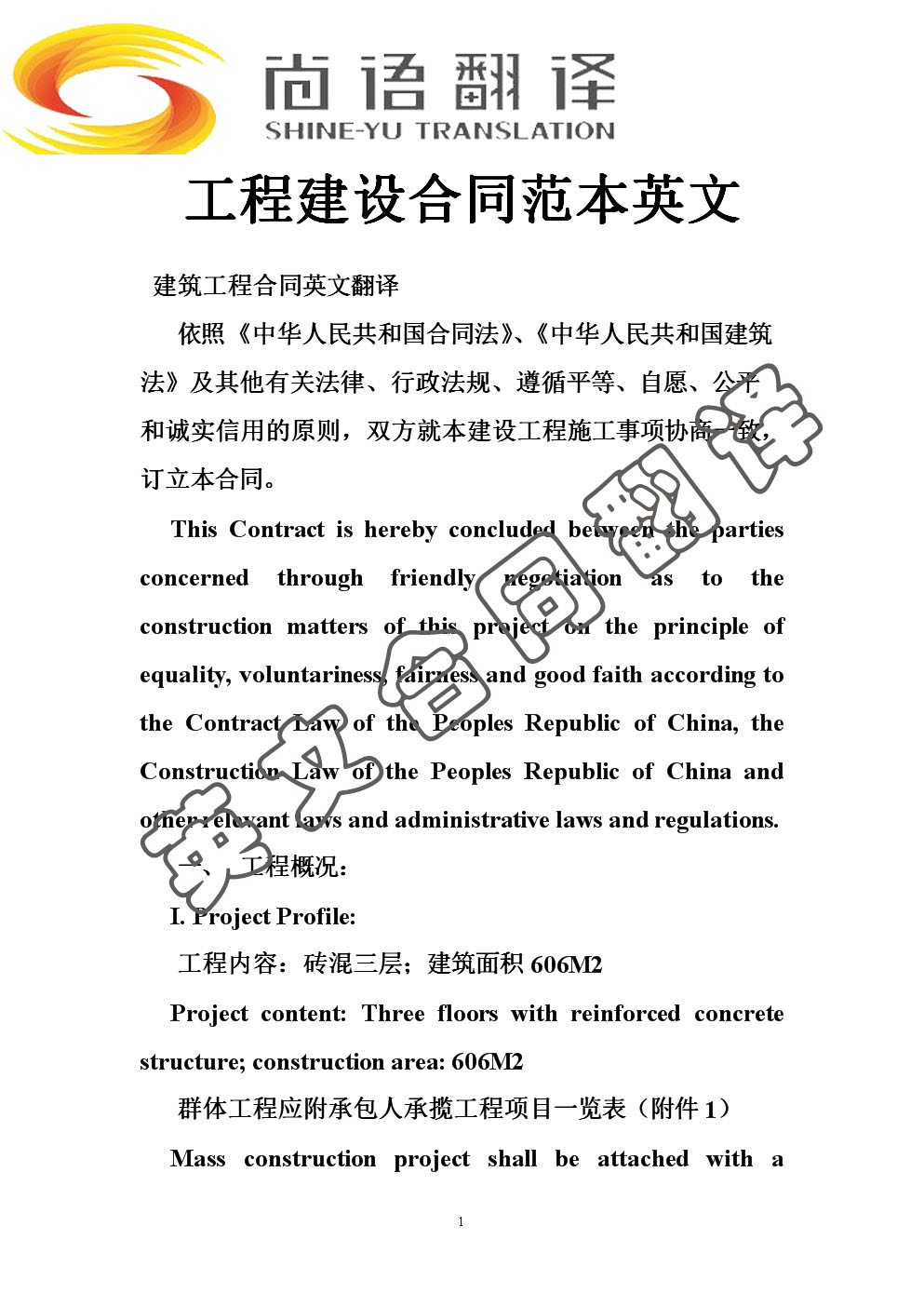 英文合同翻译价格标准 翻译合同多少钱？