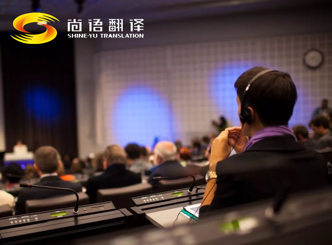 2020年北京翻译公司最新国际会议同声传译价格