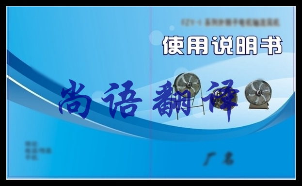电子说明书翻译价格是多少及尚语翻译2020年说明书翻译价格表