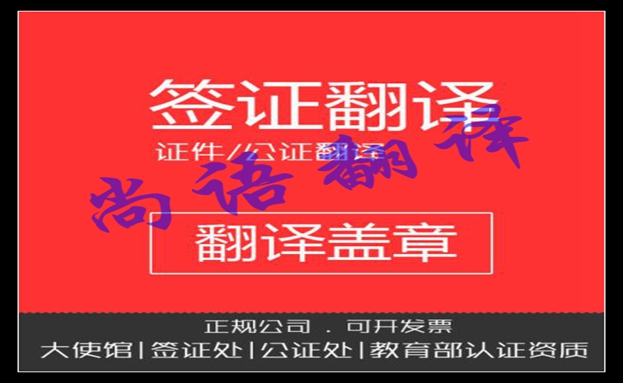 美国签证法律文件翻译价格及尚语翻译法律文件报价表