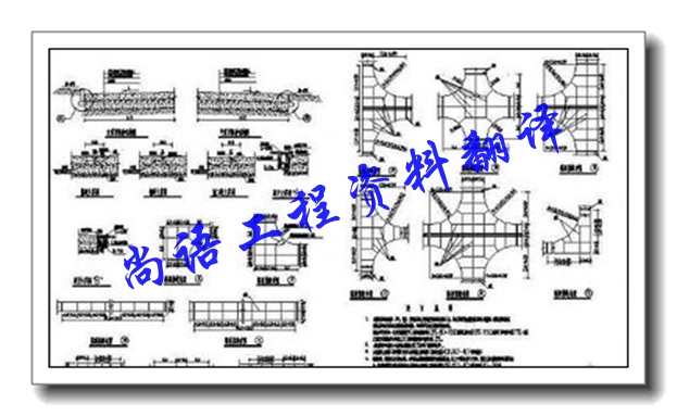 建筑英语翻译需要注意的几点-尚语工程建筑资料翻译