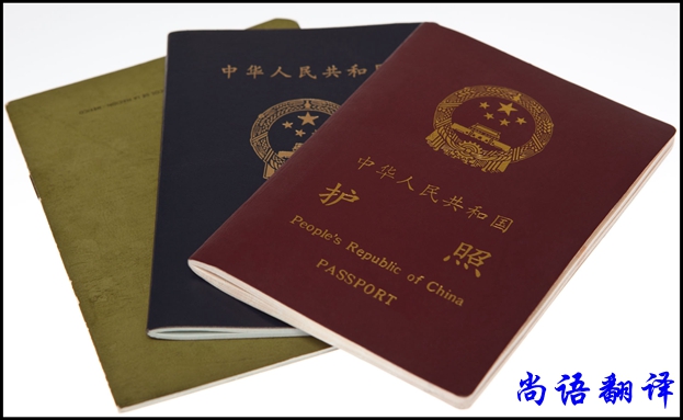 北京护照翻译及护照翻译注意细节