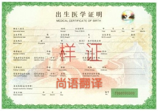 出生证明翻译-北京工商认证的有资质的翻译公司