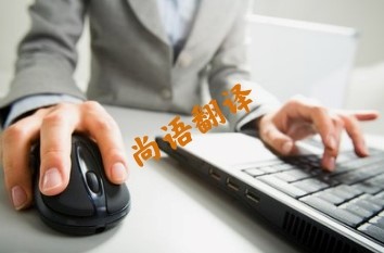 游戏本地化翻译 北京专业翻译公司