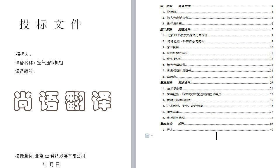 浅谈标书翻译的四大原则及收费标准