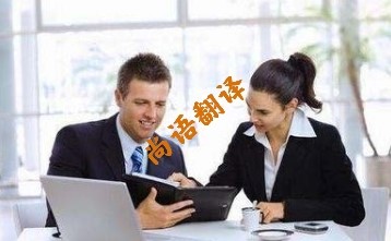 英语陪同翻译多少钱  北京专业的英语陪同翻译公司