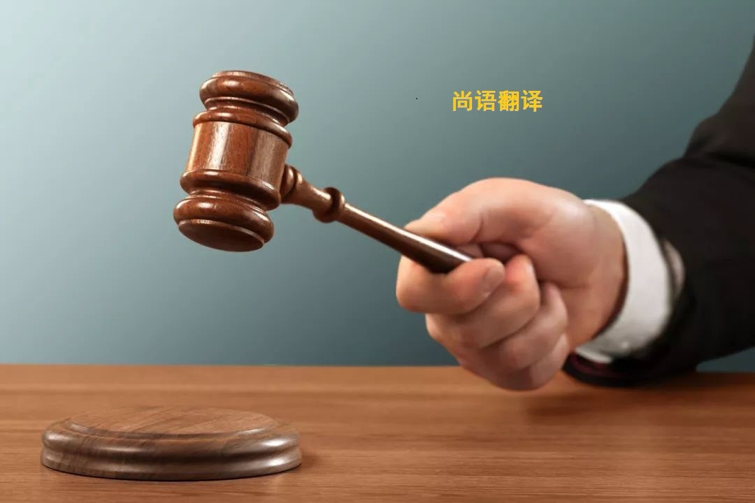 法律文件的翻译注意要点——正规翻译公司