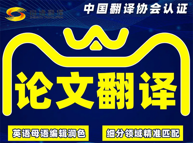 如何找到靠谱的论文翻译公司？尚语翻译：价格公道，品质不打折