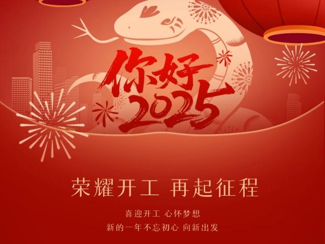 开工大吉_1.jpg