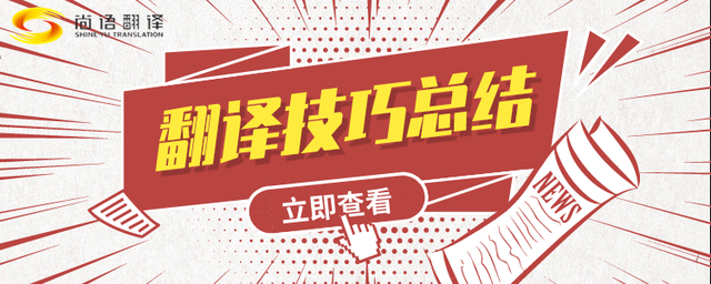 尚语翻译,让学不会翻译的你,找到到合适的翻译