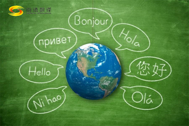尚语翻译|在挑选小语种翻译服务时，这几点需要注意？