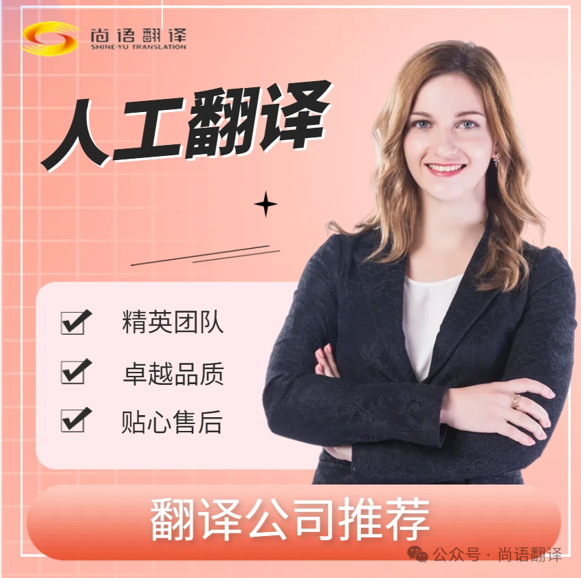 尚语翻译：人工翻译，专业人工翻译平台