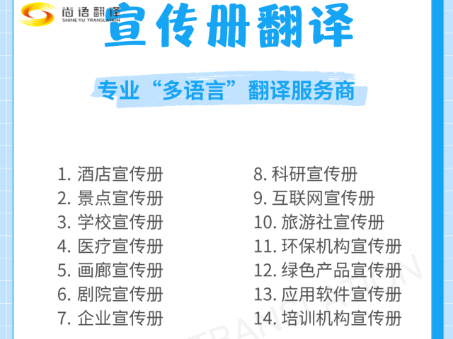 上海公司宣传册翻译|上海产品手册翻译|说明书画册翻译|宣传画册翻译