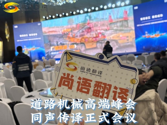 西安专业同声传译翻译服务——国际会议、高端商务的首选语言伙伴！