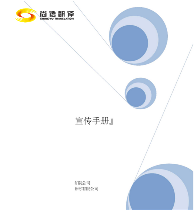 北京专业翻译就选尚语翻译 - 20年品质保障的翻译专家