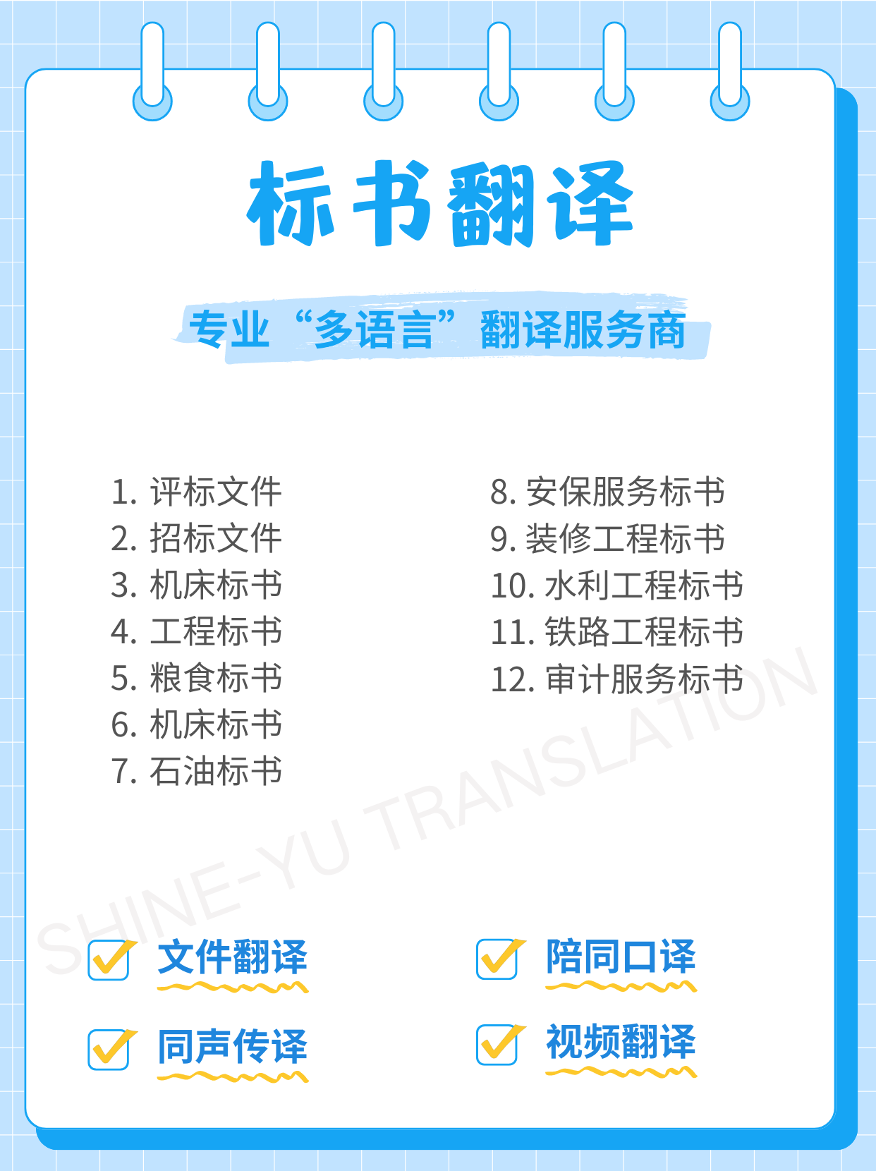 标书翻译，财经翻译，财务报表翻译，采油工程翻译，地质翻译，电力电气翻译，尚语翻译